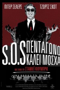 Dr. Strangelove or: How I Learned to Stop Worrying and Love the Bomb (1964)
